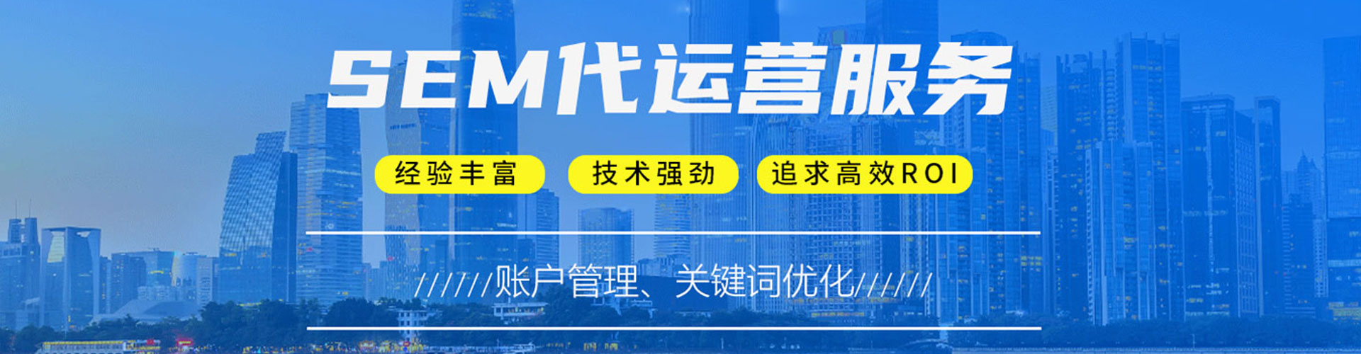 清远竞价代运营